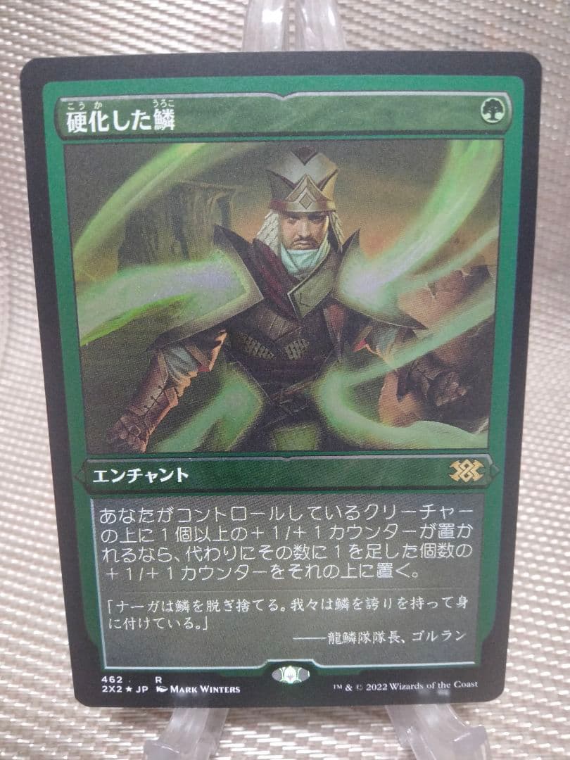 ダブルマスターズ2022 エッチングfoil 硬化した鱗 日本語 1枚 - メルカリ