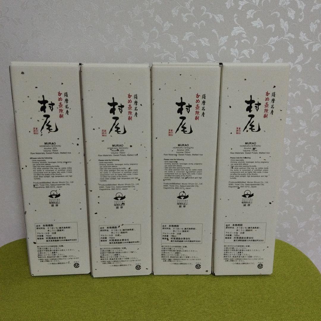 本格焼酎 村尾 750ml ANA国際線限定 4本セット - メルカリ