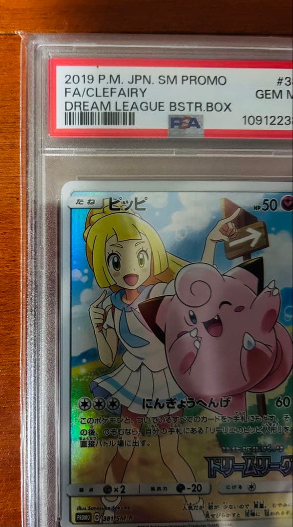 PSA10　ピッピ　CHR　リーリエ　ドリームリーグ