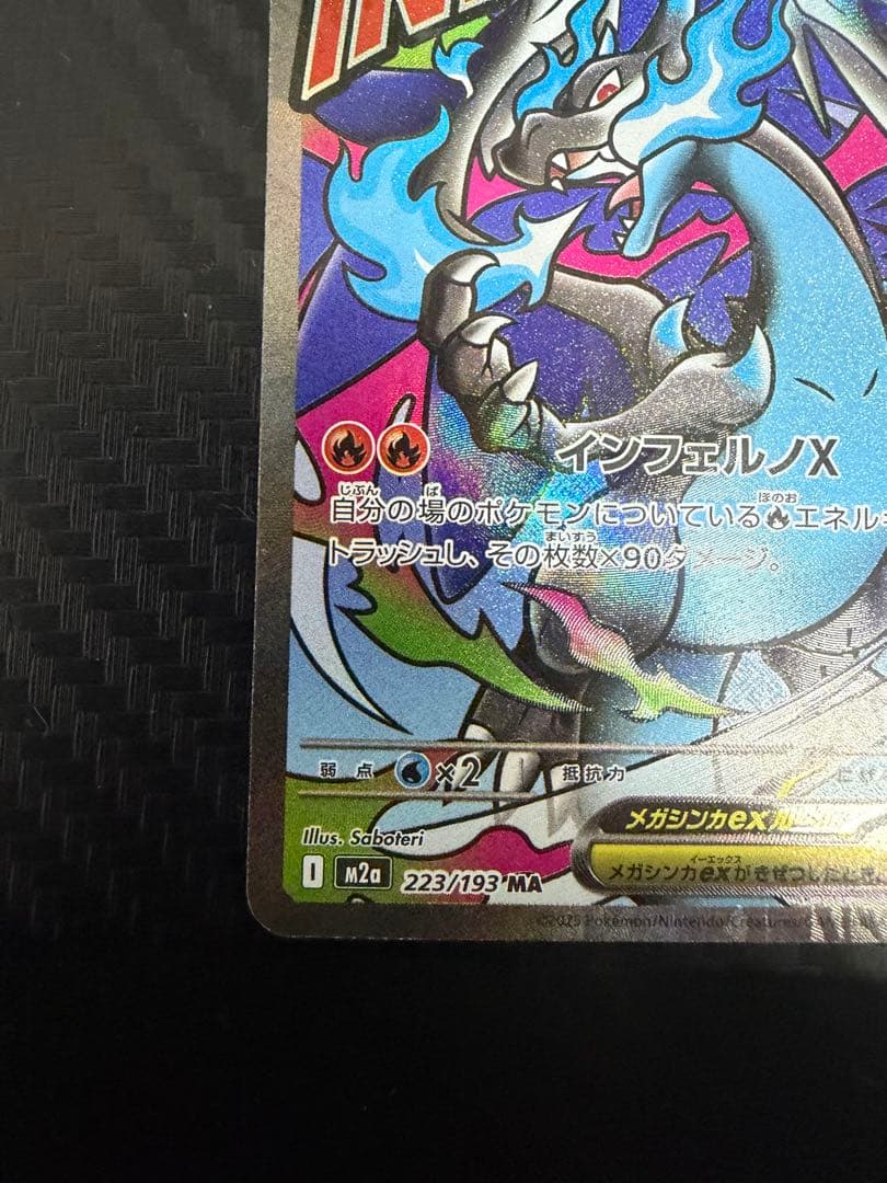 最安値　メガリザードンX ex MA 中国語箔押しエラー　エラーカード