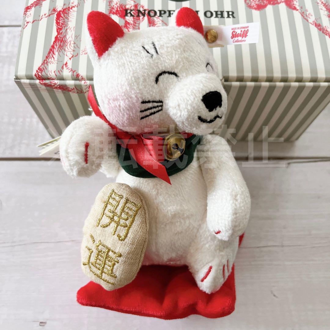 最高級　シュタイフ　アジア限定1500体‼️ 招き猫　開運　シリアルナンバー付き①