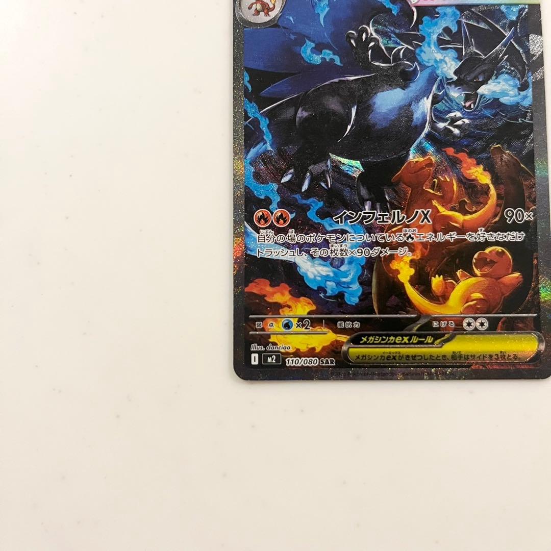 ポケモンカード　メガリザードンX ex sar インフェルノX