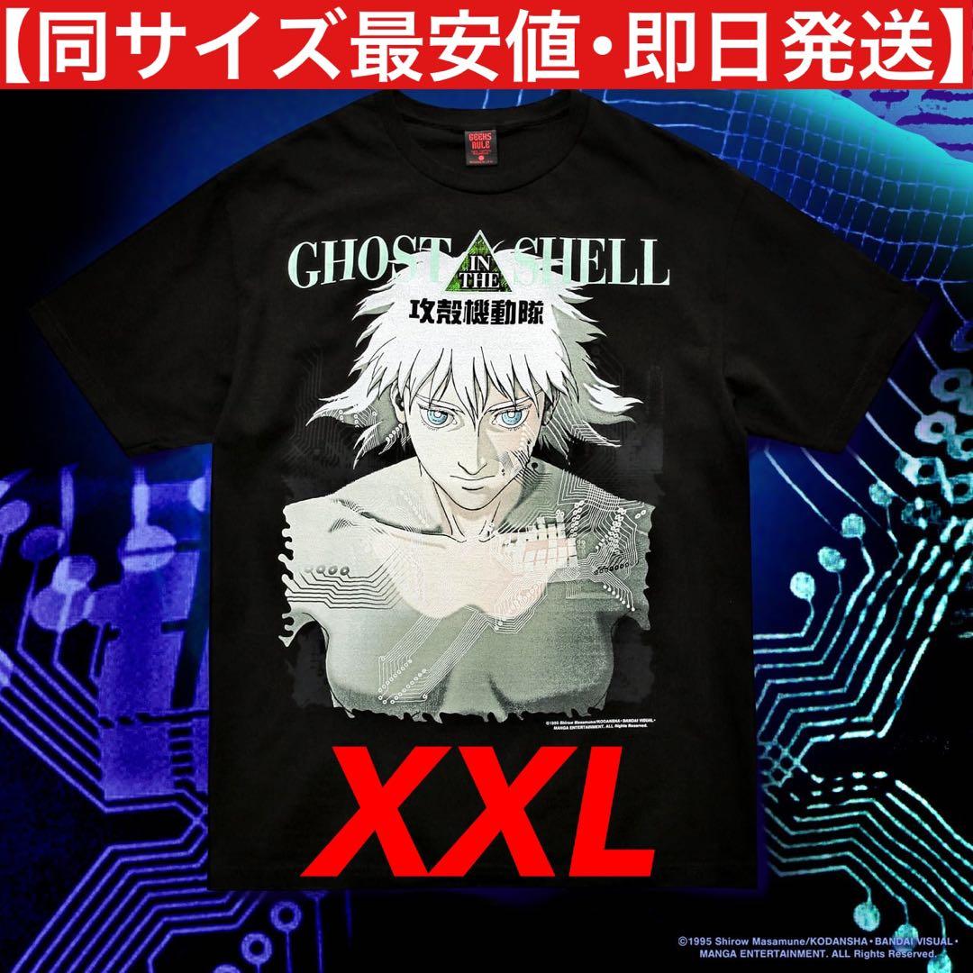 GHOST IN THE SHELL × GEEKS RULE XXL
