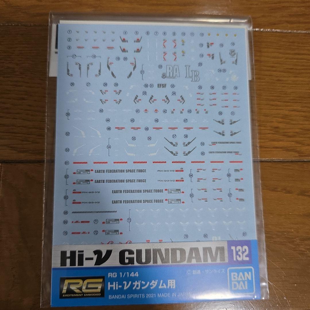 RG 1/144 Hi-νガンダム　セット