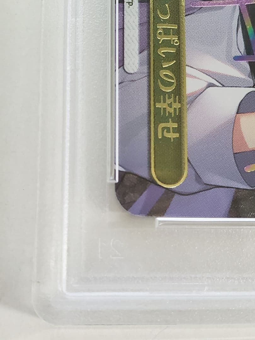 ヴァイスシュヴァルツ 両手いっぱいの幸せ ssp psa10