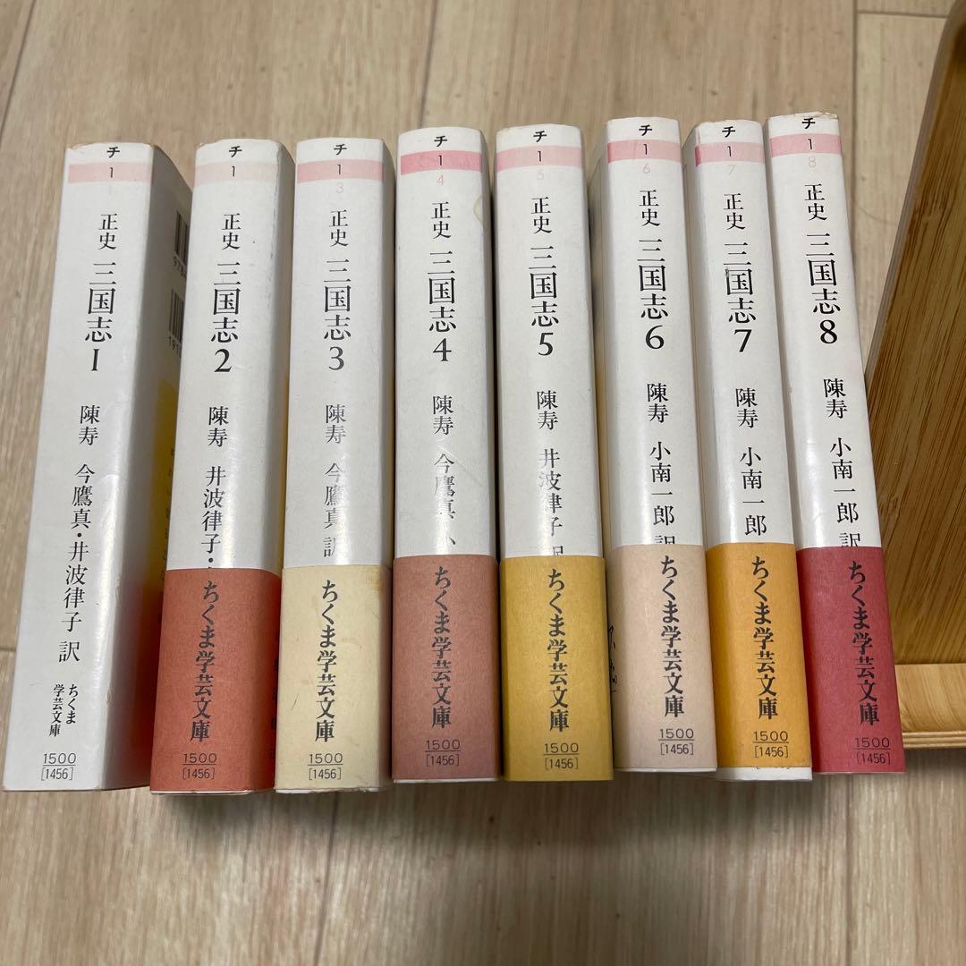 正史 三国志 全巻セット 全8巻 ちくま学芸文庫 正史 三国志 全8冊セット