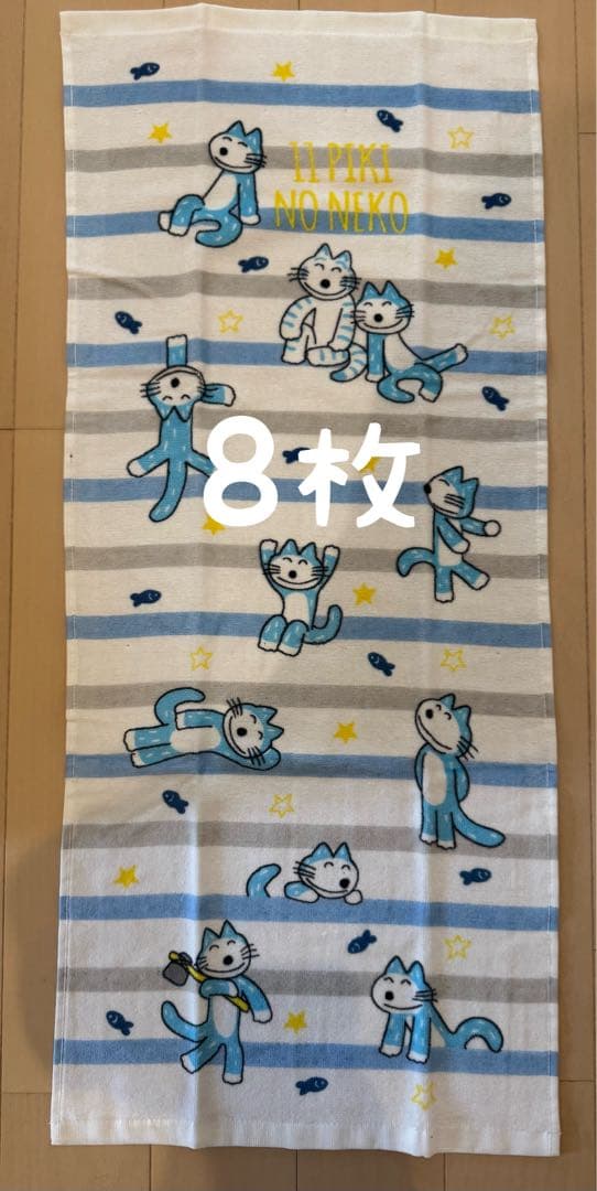 新品 11ぴきのねこ バスタオル ハンドタオルなどまとめ売り　バラ売り可能