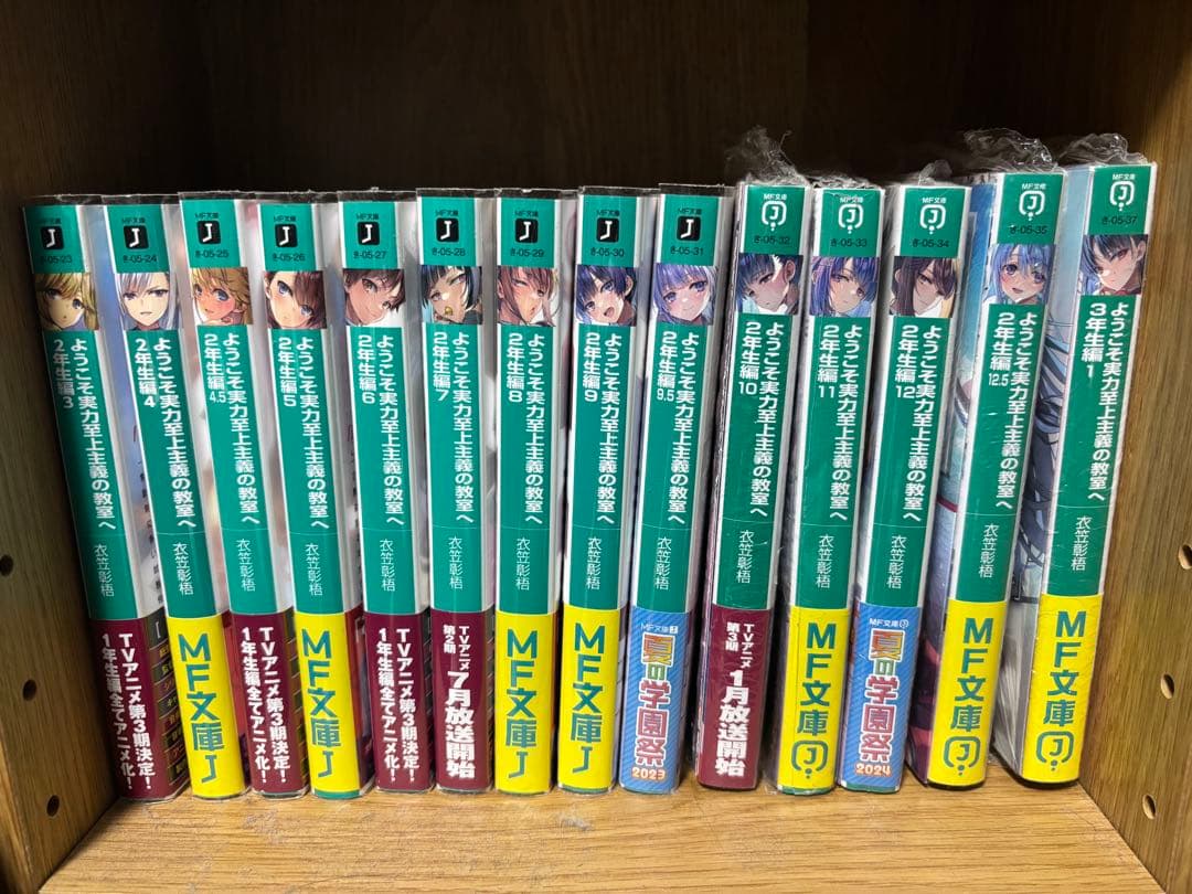 ようこそ実力至上主義の教室へ 1～3年生編
