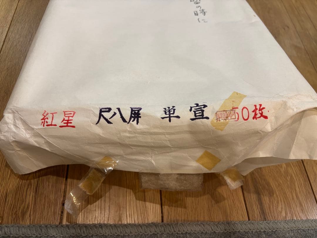 高級 書道用紙＿揀選玉版棉料尺八屏安徽省 県宣紙