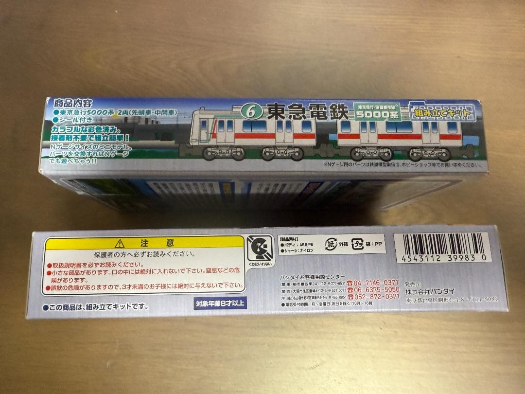 Bトレインショーティー 東急電鉄田園都市線5000系2両セット　2箱