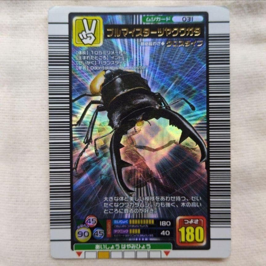 ムシキング】ブルマイスターツヤクワガタ（031） - メルカリ