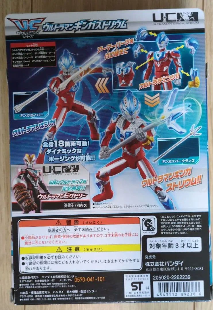 【新品　未開封　未使用品】ウルトラチェンジシリーズ ウルトラマンギンガストリウム