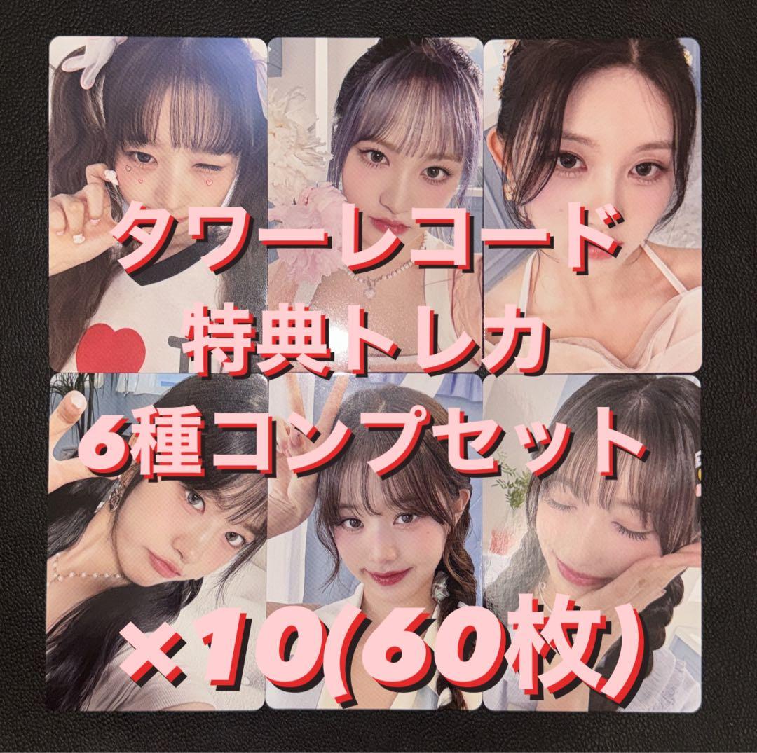 IVE アイブ After Like タワレコ 渋谷 チェキ トレカ 6枚セット