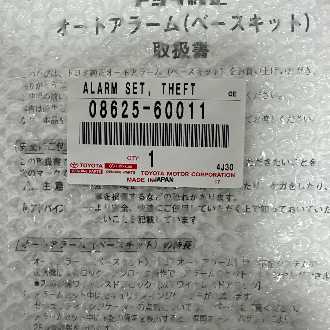 現行型ランクル70 オートアラーム（ベースキット） 08625-60011