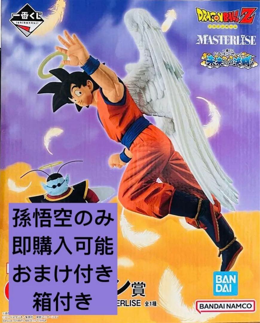 一番くじドラゴンボールZ未来への決闘 ラストワン賞孫悟空(界王様付き