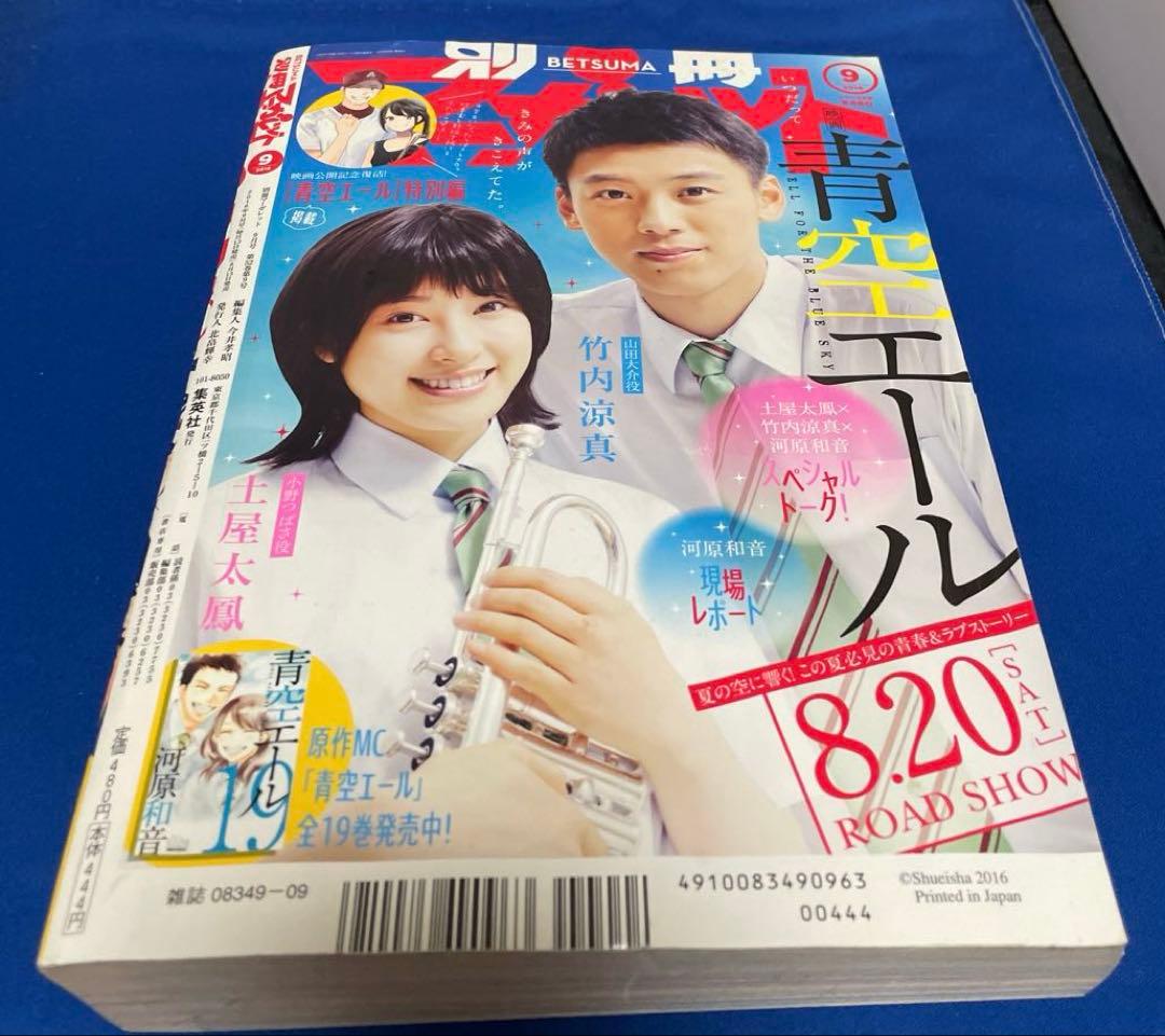 別冊マーガレット2016年9月号の通販はau PAY マーケット - 輸入雑貨の