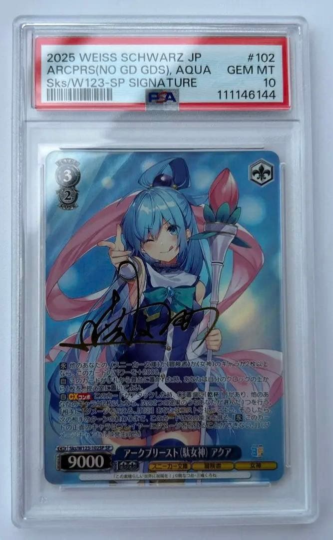 PSA10 ヴァイスシュヴァルツ アークプリースト(駄女神) アクア SP