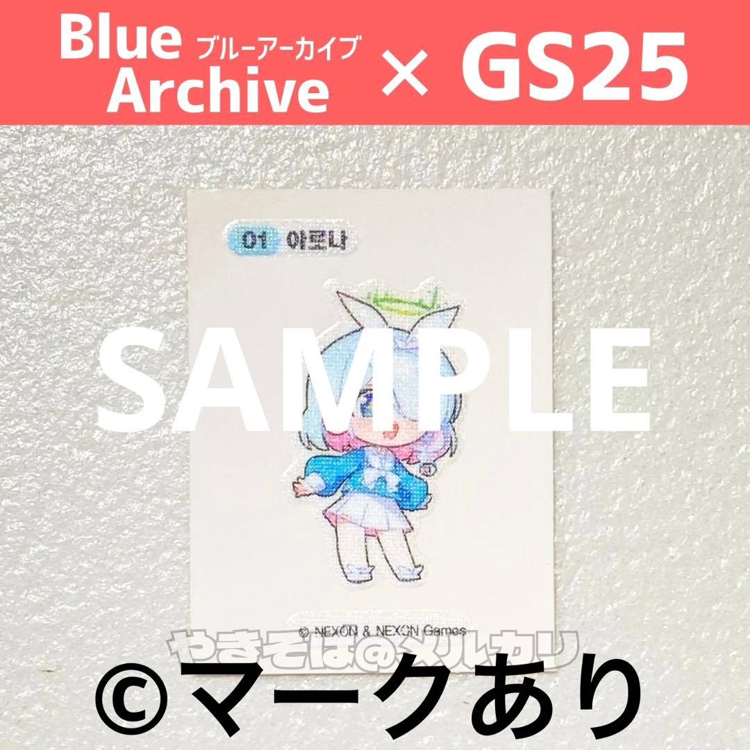 ブルーアーカイブ パンシール gs25 コラボ Vol.1 ブルアカ 限定