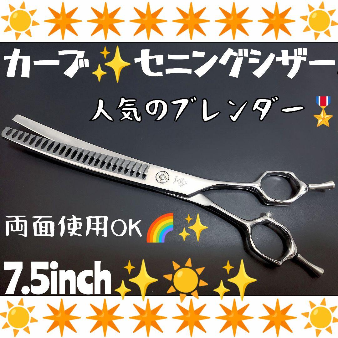 プロ用カーブセニングシザーブレンダートリミングブレンディングペット