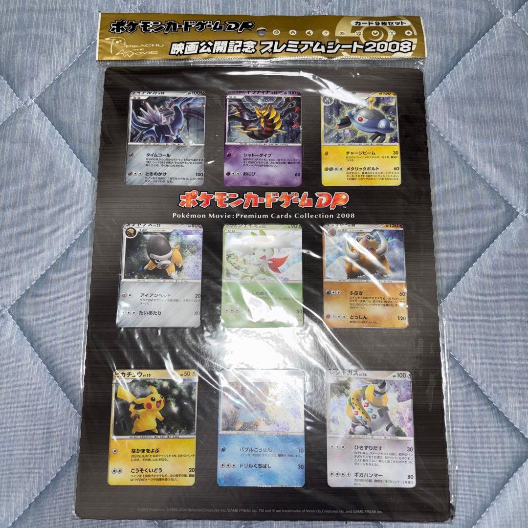 ポケモンカードゲームDP/映画公開記念プレミアムシート2008 - メルカリ