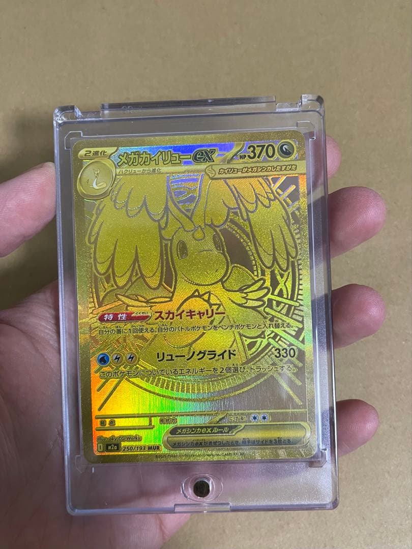 ポケモンカード メガカイリューEX MUR