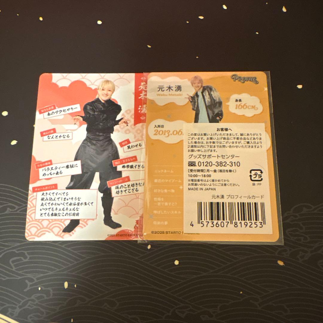 少年忍者 元木湧 忍コレ - メルカリ