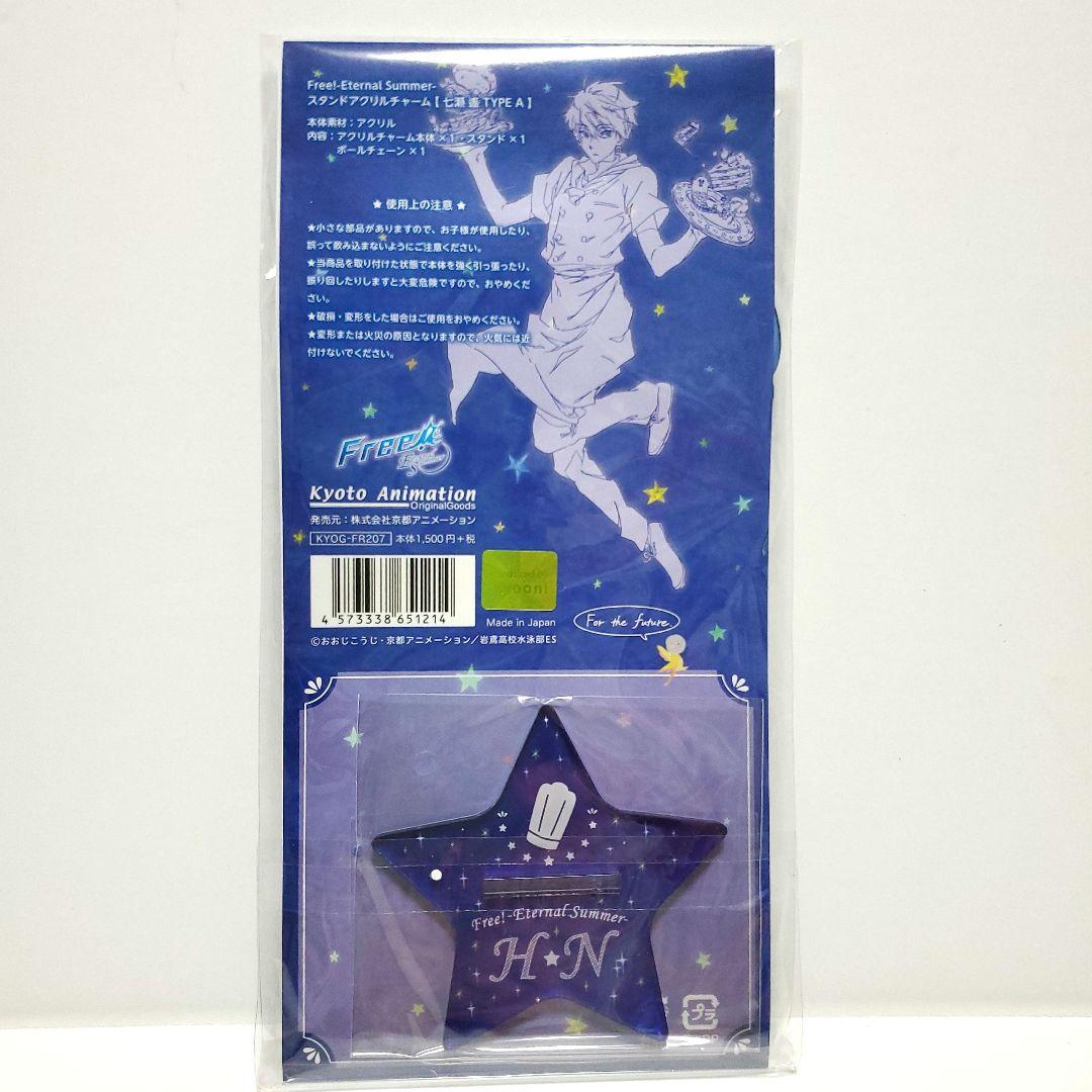 新品 Free！七瀬遙 HARUKA アクスタ アクリルチャーム