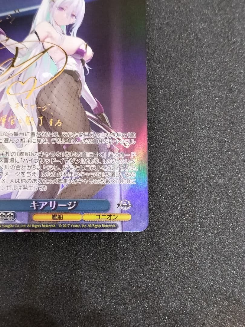 ヴァイスシュヴァルツ アズールレーンvol.2 キアサージ SP サイン