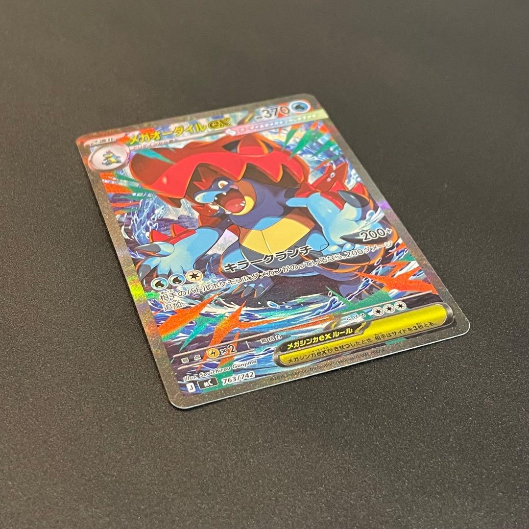 【極美品・即日発送】メガオーダイルex SAR仕様　スタートデッキ100