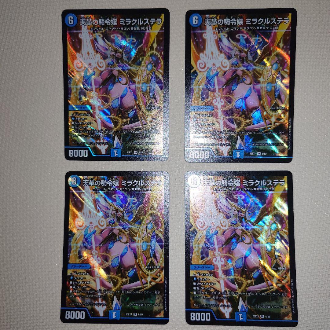 天革の騎令嬢　ミラクルステラ　4枚　デュエマ　ヒロインBEST デュエルマスターズ ミラクルステラ 4枚セット デュエルマスターズ