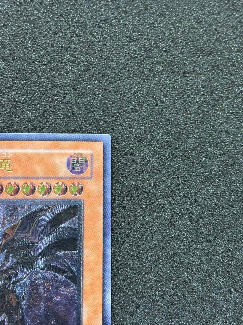 D*D様 【極美品】　遊戯王　真紅眼の闇竜 レリーフ