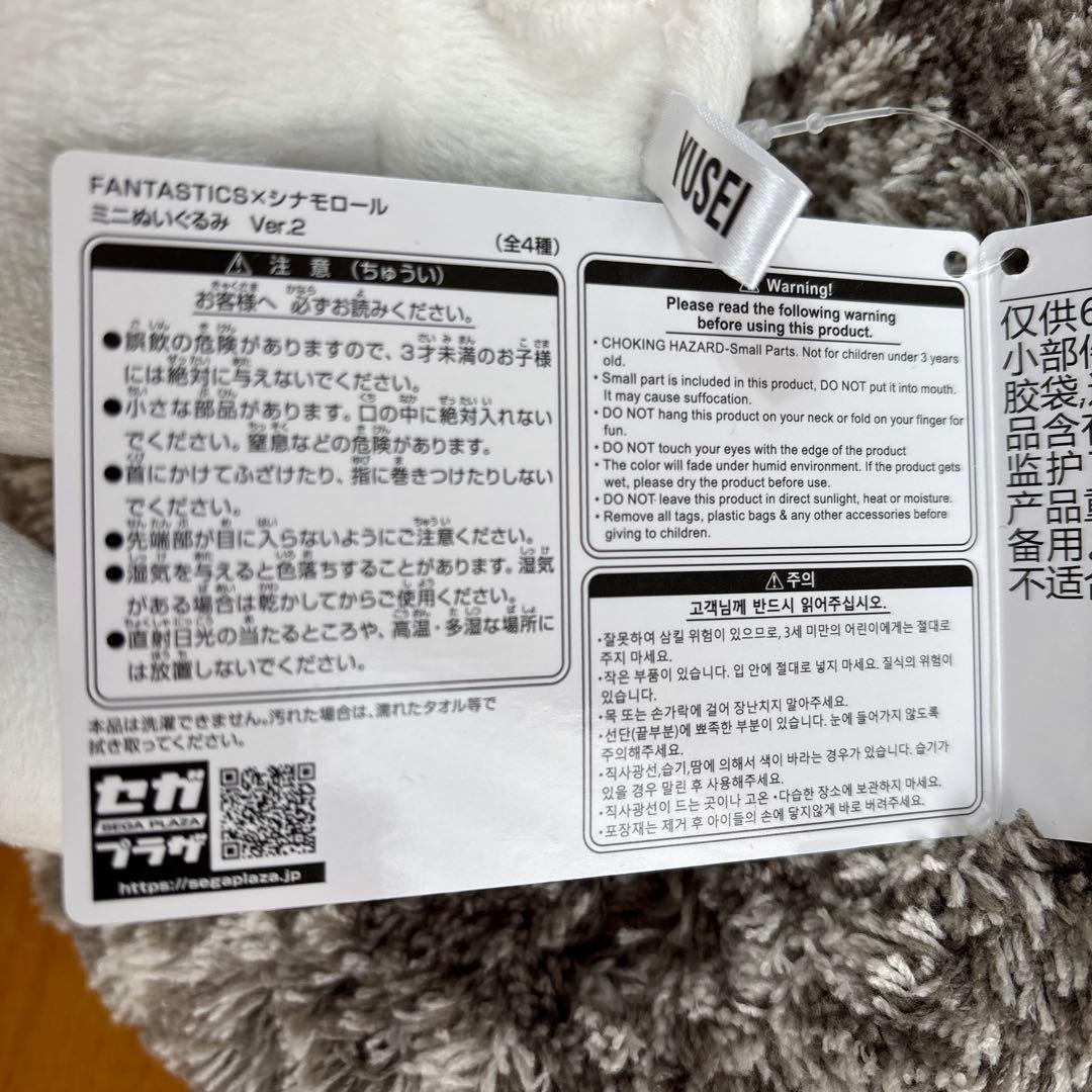 FANTASTICSミニぬいぐるみ [八木勇征]シナモロール ポチャッコ - メルカリ