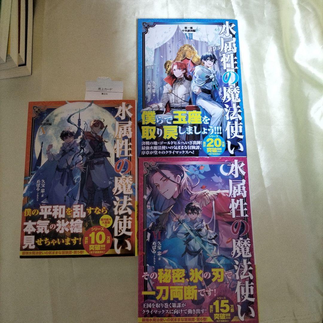 水属性の魔法使い. 全巻セット 全巻15冊 第2部3巻以外全て
