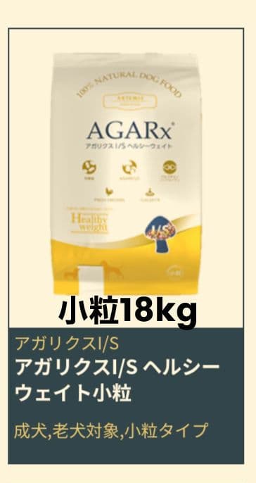 アーテミス アガリクス アイエス ヘルシー ウエイト小粒 18kg