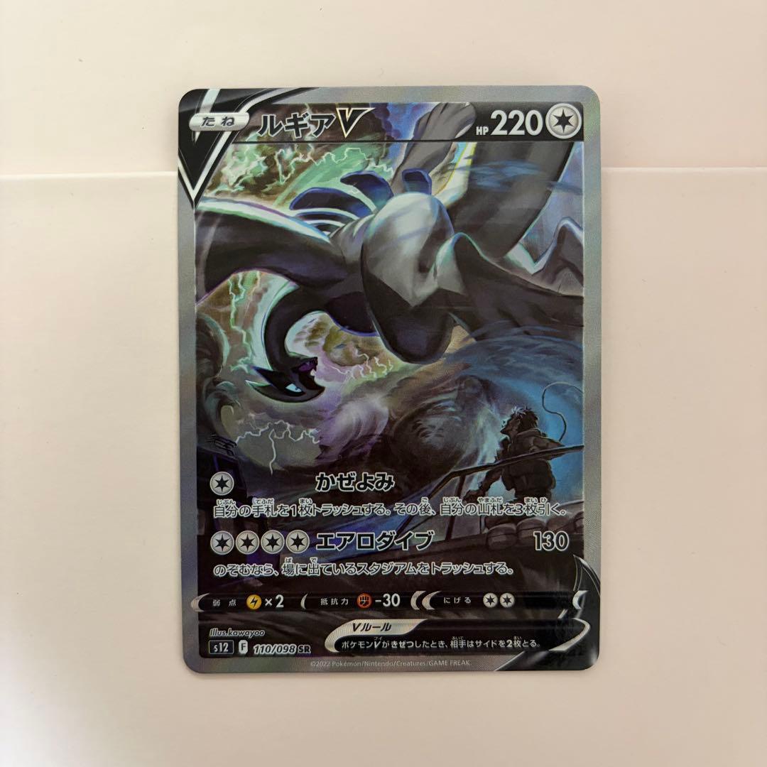 【ポケモンセンター交換品】 ルギアV SR