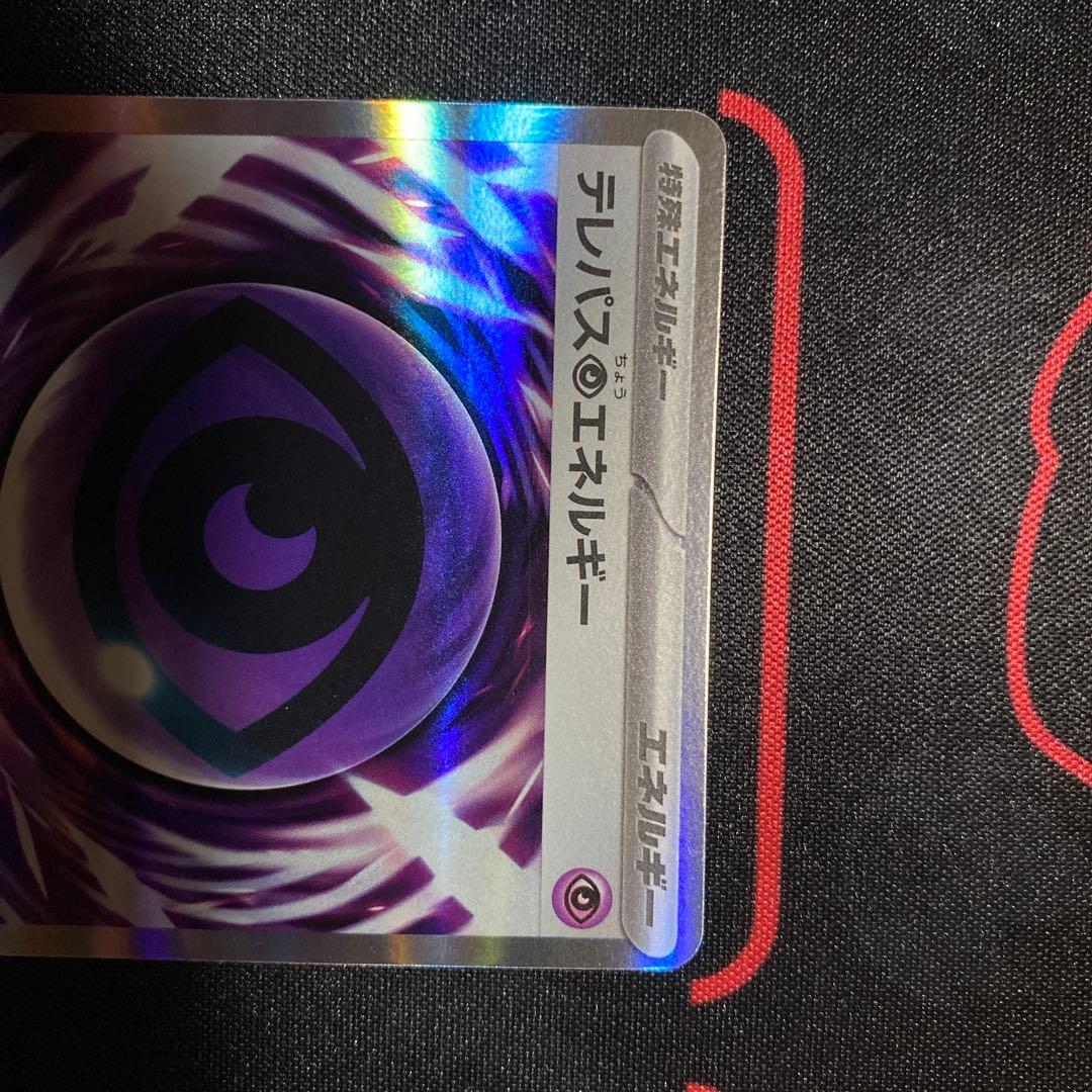 テレパス超エネルギー　エラー　ポケモンカード　ムニキスゼロ