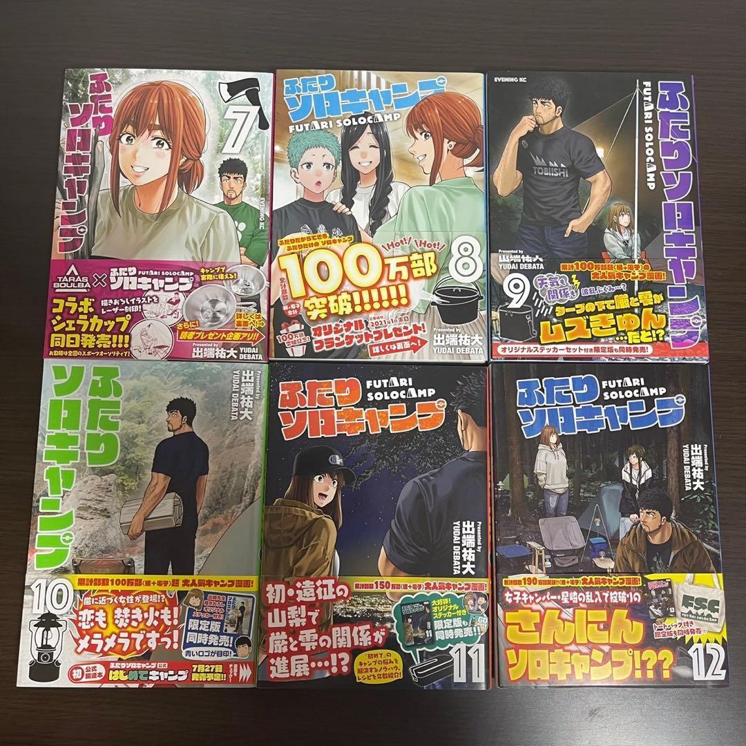 全巻帯付き】ふたりソロキャンプ 全巻セット 1〜22巻（初版多数