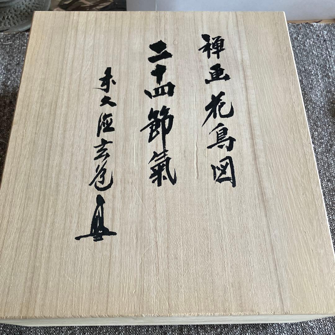 前大徳玄道　禅画　花鳥図　二十四節気　色紙画