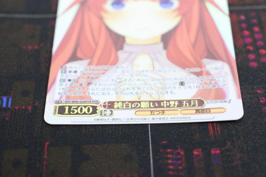 純白の願い 中野五月 HYR 44-JY0602-02C - メルカリ