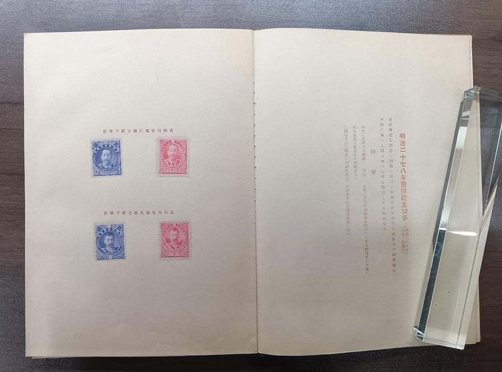 紀念郵便切手帖 大正十年四月二十日逓信省発行