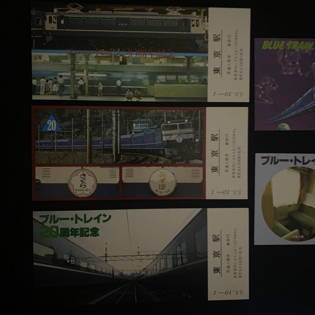 ブルートレイン20周年記念　東京駅入場券5枚セット　昭和53年　東京南鉄道管理局