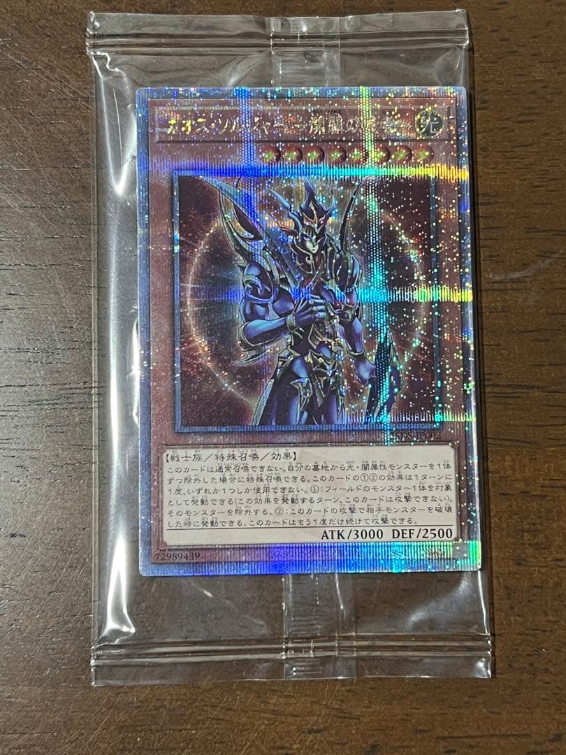 カオス・ソルジャー －開闢の使者－ 未開封 クオシク 25th 遊戯王　2枚