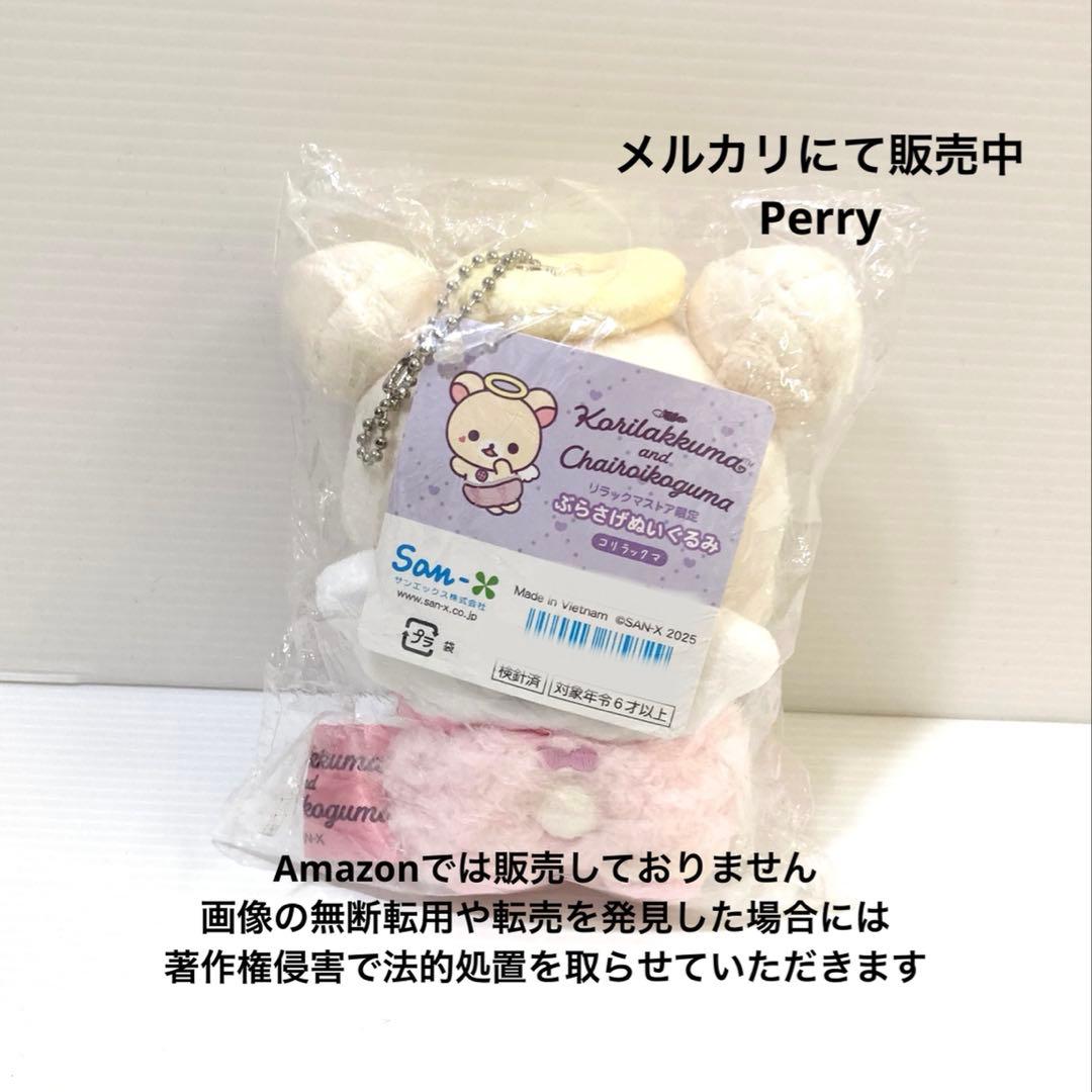 リラックマ コリラックマストア限定 ぶらさげぬいぐるみ てんし天使 こあくま気分