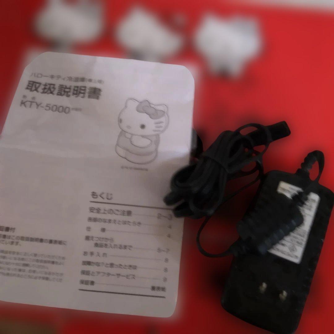 ハローキティー冷温庫 新品 未使用