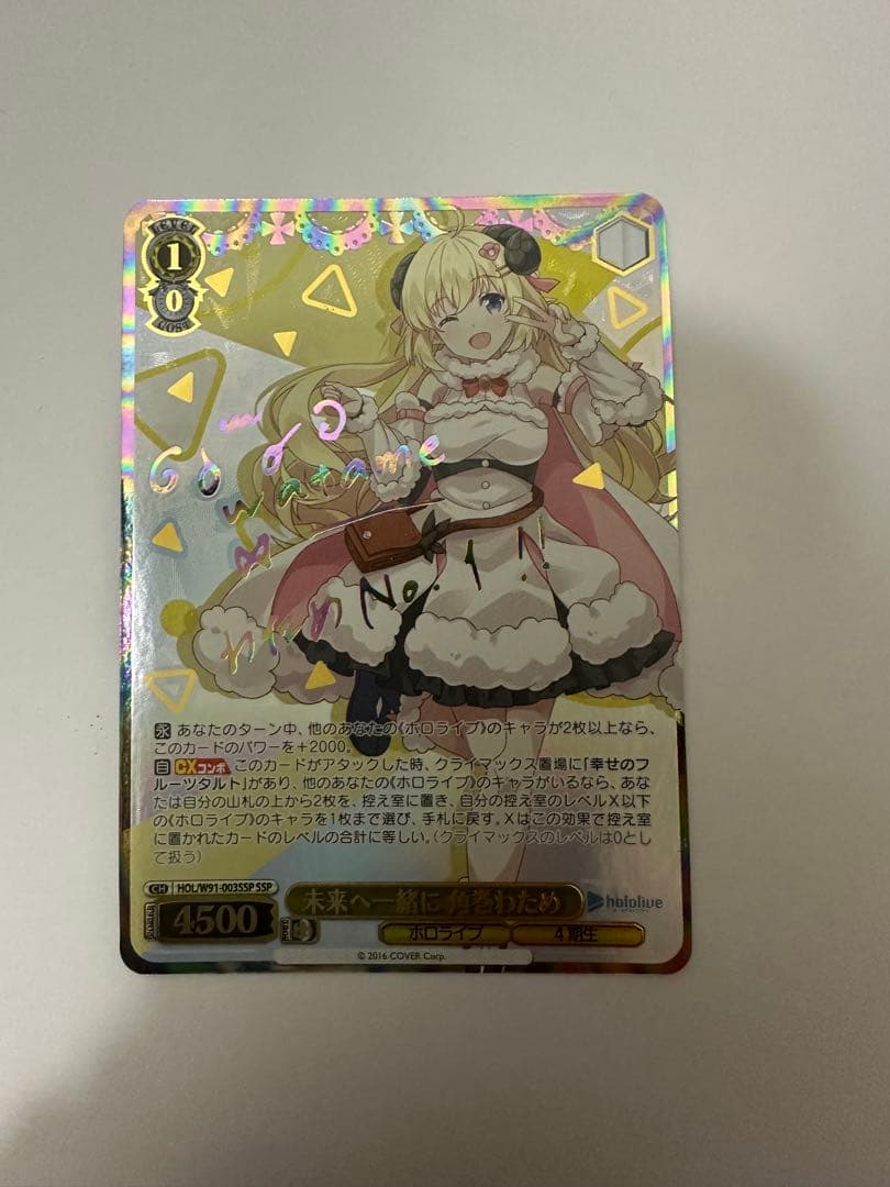 ヴァイスシュヴァルツ ホロライブ 未来へ一緒に 角巻わため SSPサインカード ヴァイスシュヴァルツ】未来へ一緒に ときのそら SSP ホロライブ