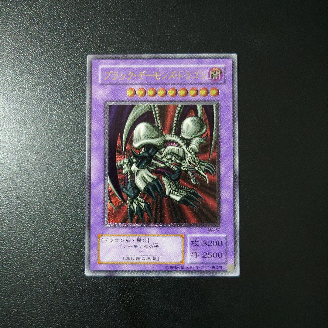 遊戯王「ブラック・デーモンズ・ドラゴン」レリーフ - メルカリ