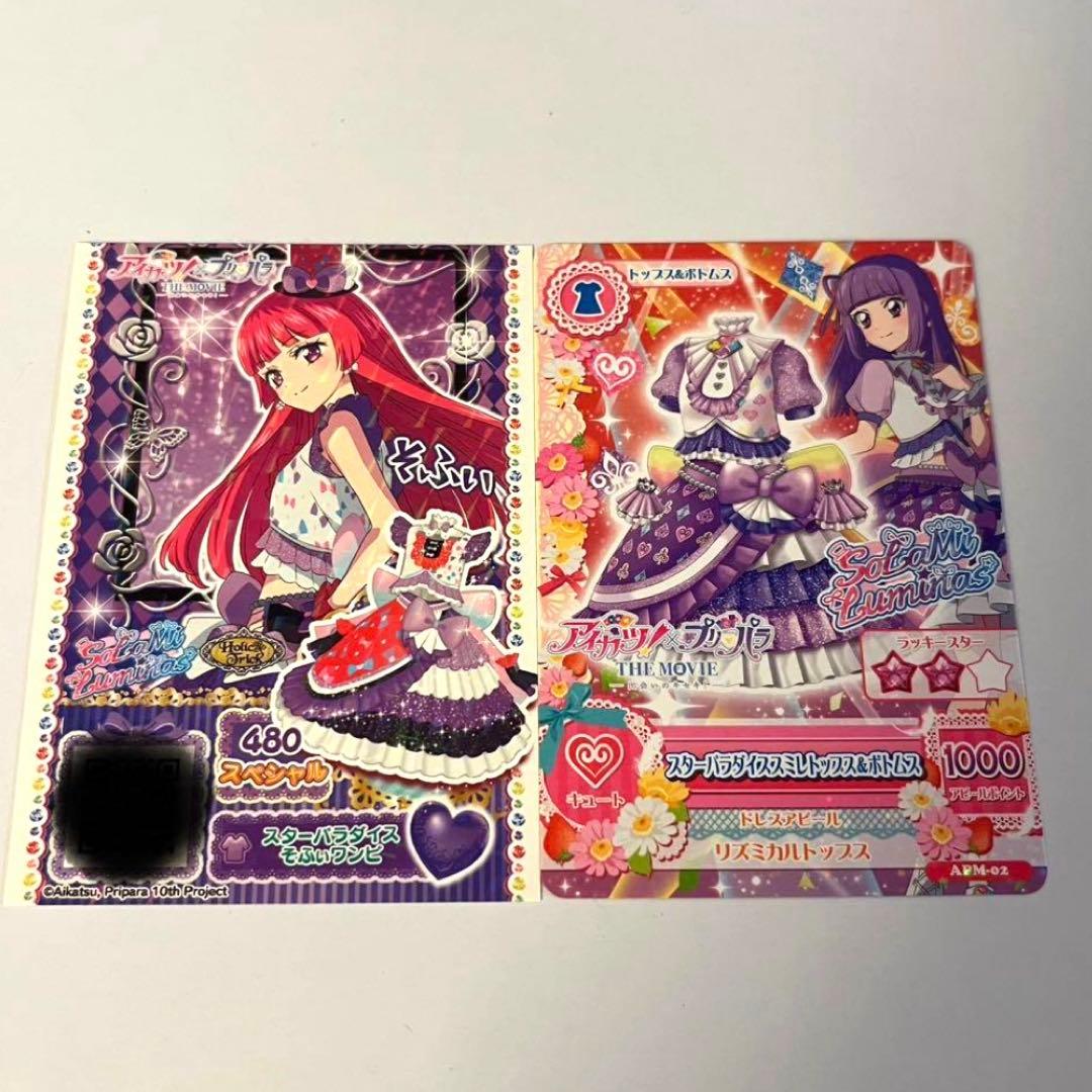映画 アイカツ！×プリパラ 入場者特典 北条そふぃ 氷上スミレ セット