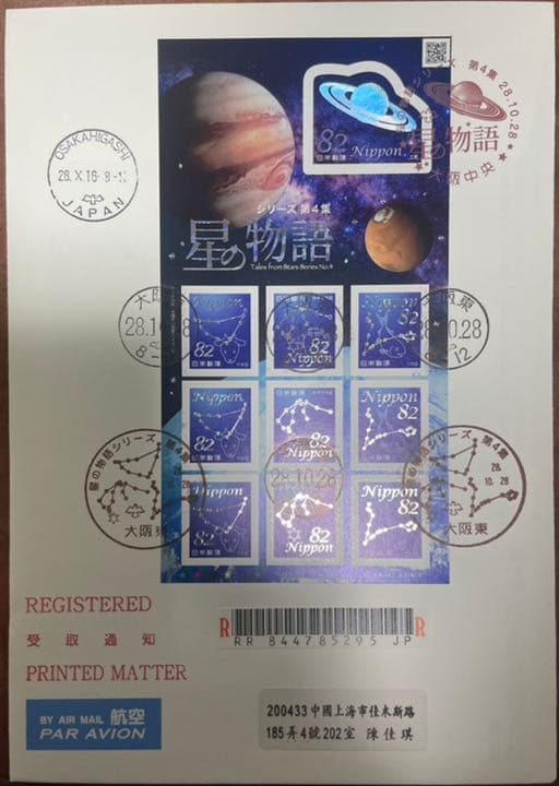 版星の物語シリーズ星座完結編初日カバー5枚セット - メルカリ