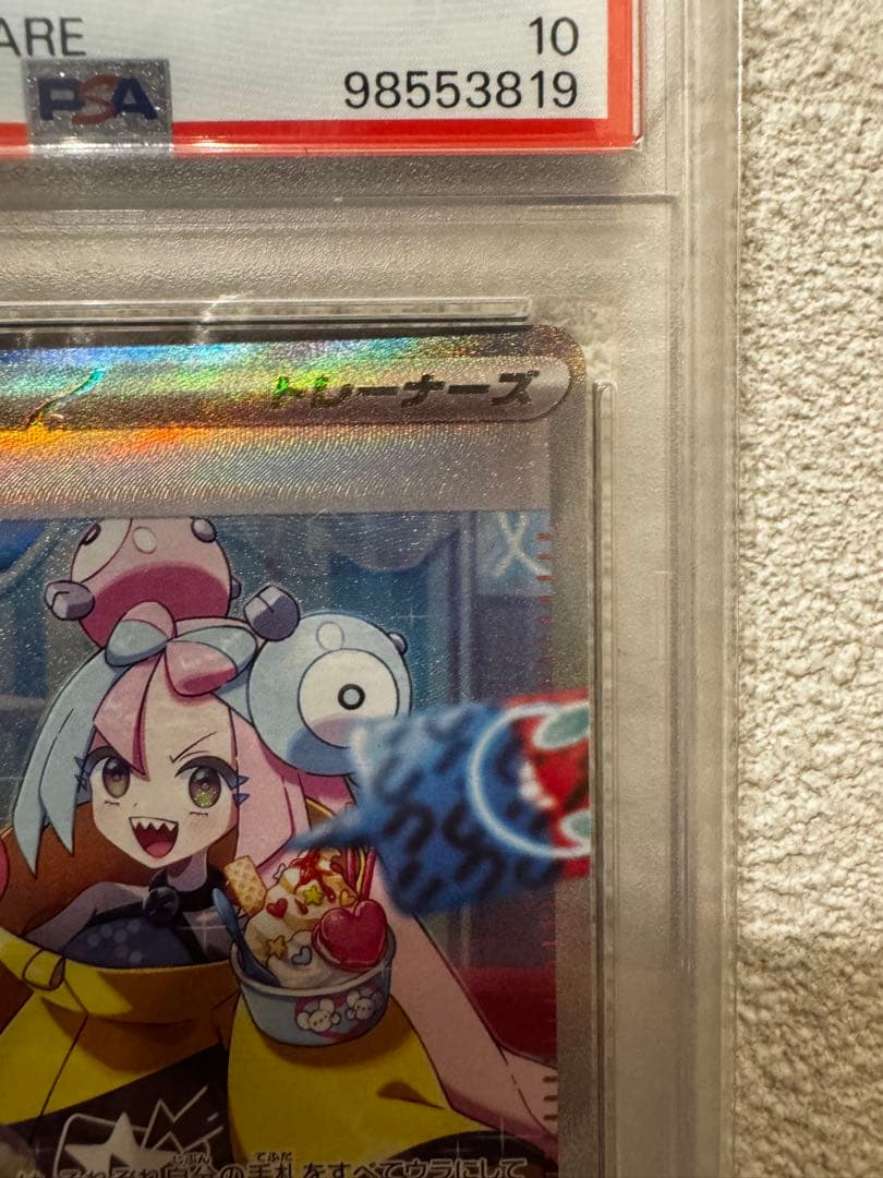 ナンジャモ SAR PSA 10