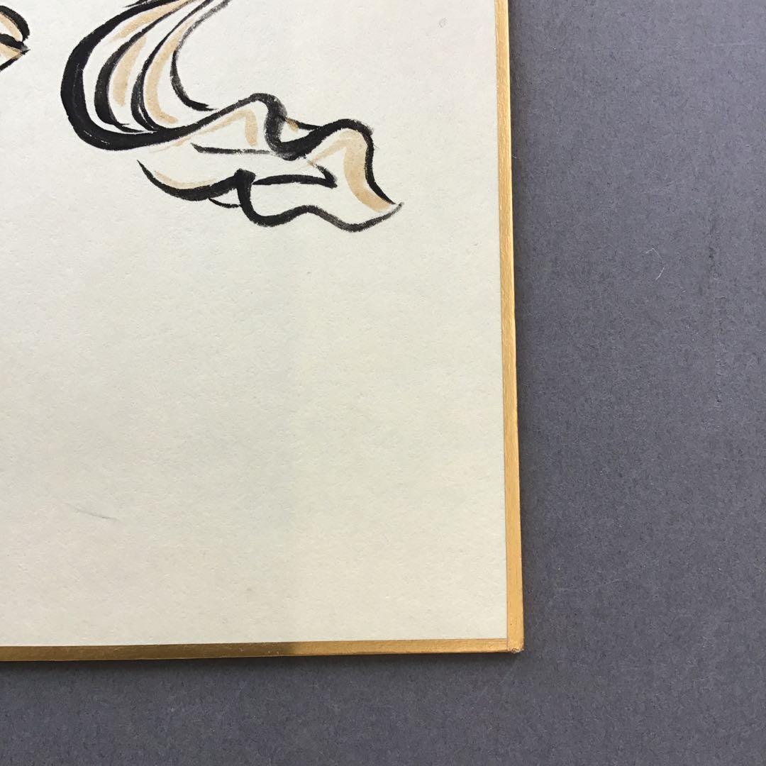 色紙 醍醐寺十二神将 丑 国宝寫拜 畳紙 S1023SS